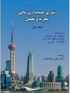 پاورپوینت فصل هشتم کتاب تئوری حسابداری مالی (جلد اول) شرودر و همکاران ترجمه پارسائیان با موضوع سرمایه در گردش