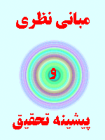 مبانی نظری و پیشینه تحقیق امنیت در رایانش ابری 107 صفحه